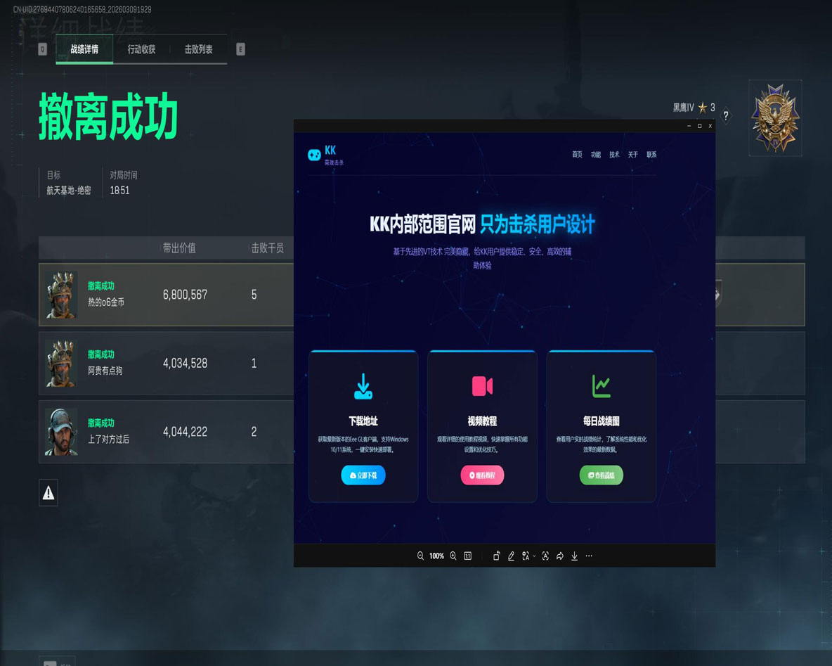 三角洲外挂无限火力透视自瞄效果